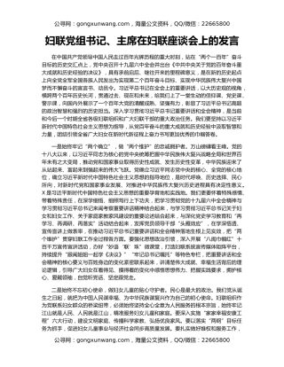 妇联党组书记、主席在妇联座谈会上的发言