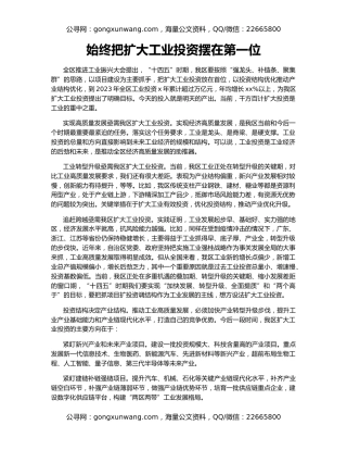 始终把扩大工业投资摆在第一位