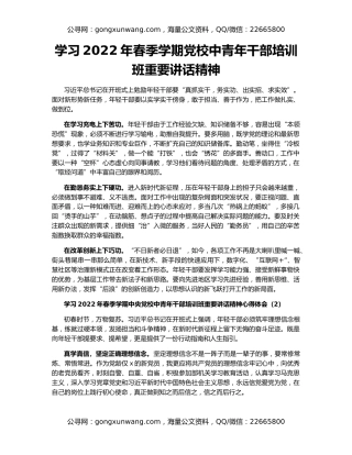 学习2022年春季学期党校中青年干部培训班重要讲话精神