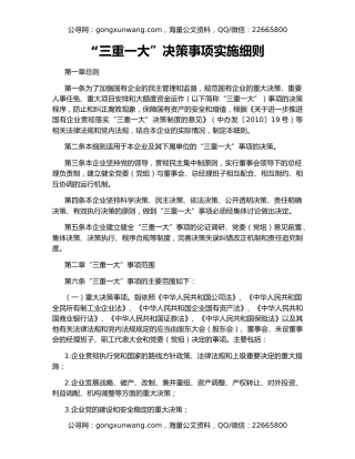 “三重一大”决策事项实施细则