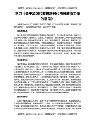 学习《关于加强和改进新时代市县政协工作的意见》