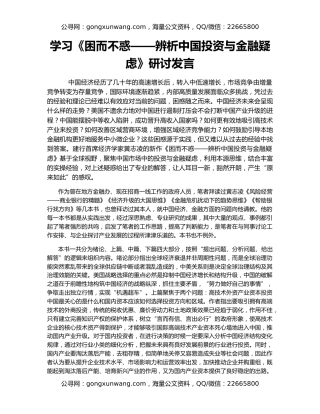 学习《困而不惑——辨析中国投资与金融疑虑》研讨发言