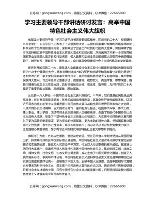 学习主要领导干部讲话研讨发言：高举中国特色社会主义伟大旗帜