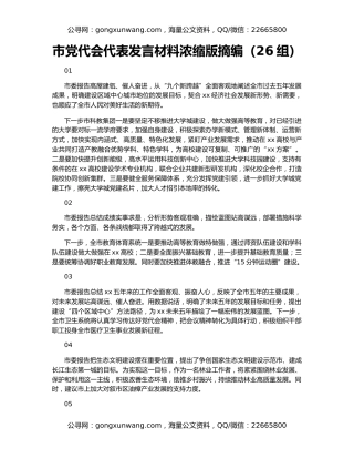 市党代会代表发言材料浓缩版摘编（26组）