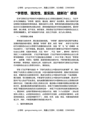 “学思想、强党性、重实践、建新功”感悟