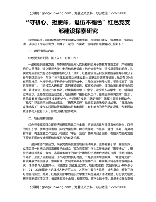 “守初心、担使命，退伍不褪色”红色党支部建设探索研究