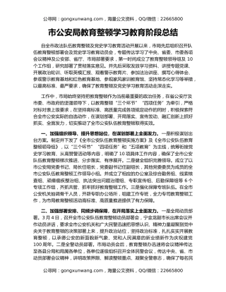 市公安局教育整顿学习教育阶段总结