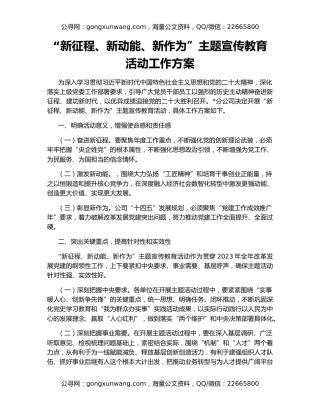 “新征程、新动能、新作为”主题宣传教育活动工作方案