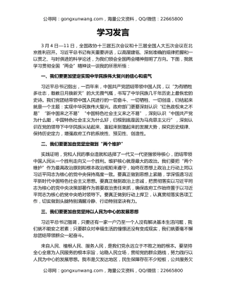 学习发言（2）
