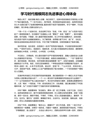 学习时代楷模同志先进事迹心得体会（2）