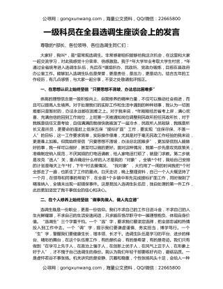 一级科员在全县选调生座谈会上的发言
