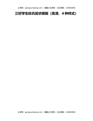 三好学生标兵奖状模板（高清，4种样式）