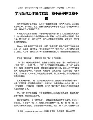 学习经济工作研讨发言：稳不是停停也稳不住