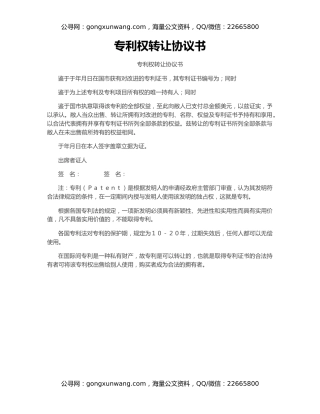 专利权转让协议书