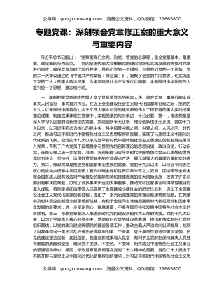 专题党课：深刻领会党章修正案的重大意义与重要内容