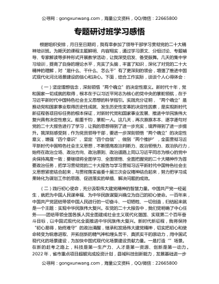 专题研讨班学习感悟