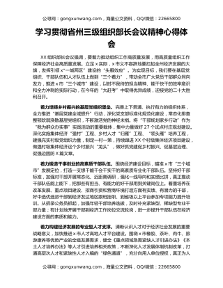学习贯彻省州三级组织部长会议精神心得体会（2）