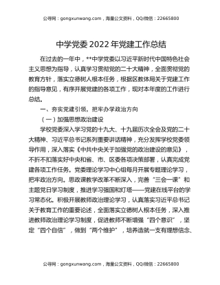 中学党委2022年党建工作总结