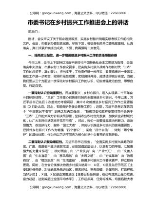 市委书记在乡村振兴工作推进会上的讲话