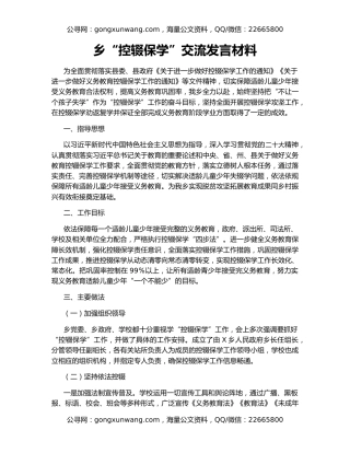 乡“控辍保学”交流发言材料