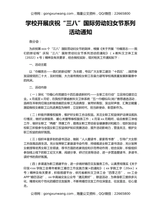学校开展庆祝“三八”国际劳动妇女节系列活动通知
