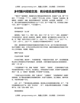 乡村振兴经验交流：统分结合走好致富路