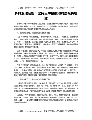 乡村治理经验：坚持三举措推动村居减负增效