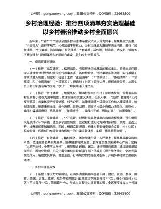 乡村治理经验：推行四项清单夯实治理基础以乡村善治推动乡村全面振兴