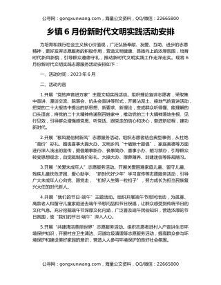 乡镇6月份新时代文明实践活动安排