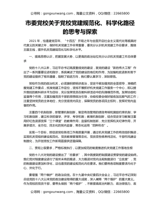 市委党校关于党校党建规范化、科学化路径的思考与探索
