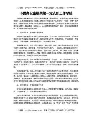 市委办公室机关第一党支部工作总结