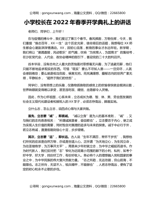 小学校长在2022年春季开学典礼上的讲话