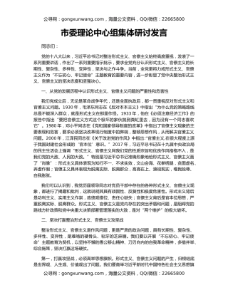 市委理论中心组集体研讨发言