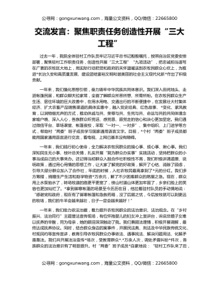 交流发言：聚焦职责任务创造性开展“三大工程”