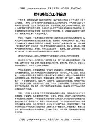 局机关信访工作综述