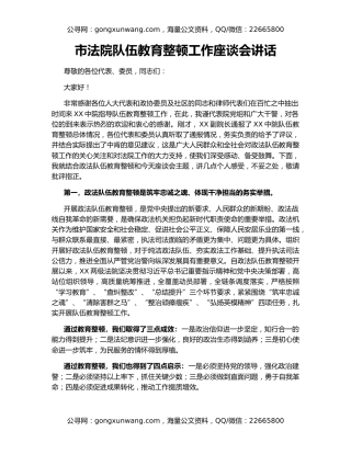 市法院队伍教育整顿工作座谈会讲话