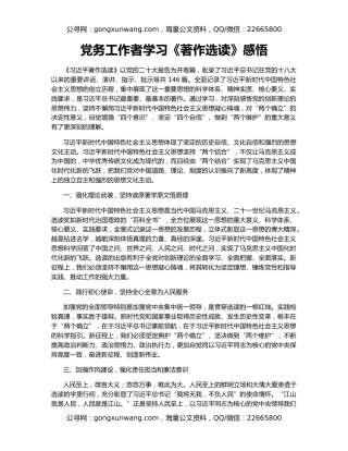 党务工作者学习《著作选读》感悟