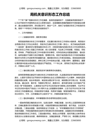 局机关意识形态工作总结