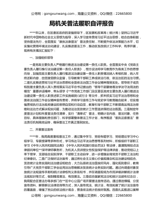 局机关普法履职自评报告