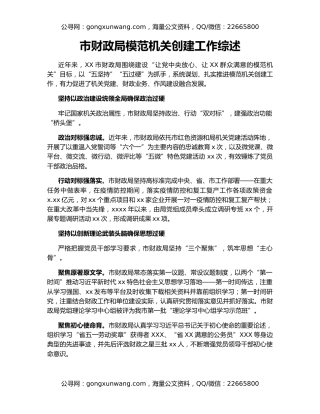 市财政局模范机关创建工作综述