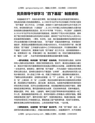 党员领导干部学习“四下基层”制度感悟