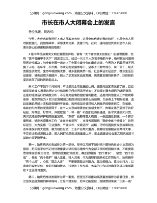 市长在市人大闭幕会上的发言