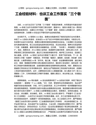 工会经验材料：也谈工会工作落实“三个敬畏”