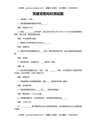 党建党务知识测试题