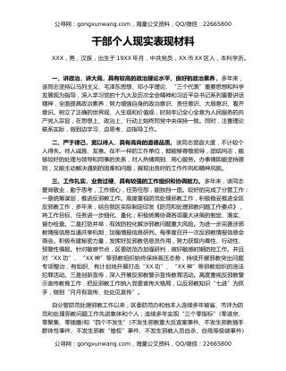 干部个人现实表现材料（2）