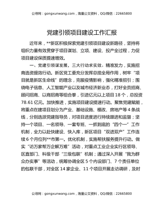 党建引领项目建设工作汇报