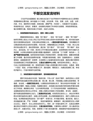 干部交流发言材料