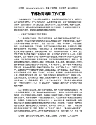 干部教育培训工作汇报