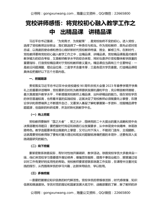 党校讲师感悟：将党校初心融入教学工作之中   出精品课   讲精品课