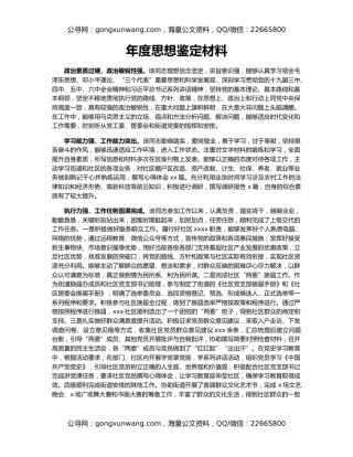 年度思想鉴定材料